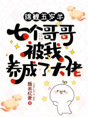 团宠锦里有空间