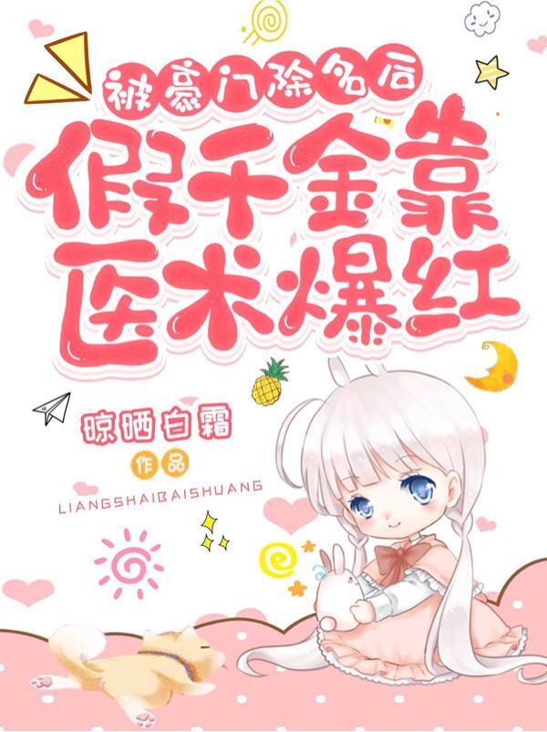 豪门假千金以后