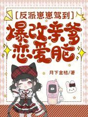 反派崽崽们亲妈