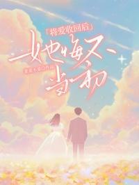 将爱退回我不落泪