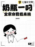 奶瓶一叼全家命数我来挑