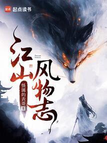 江山风物志无错版