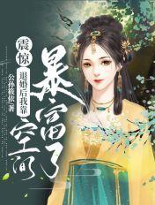 退婚后我靠美食红遍全星际作者谷雨公子