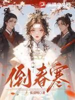 倒春寒李雨歌词