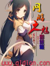 网游之魅影妖姬TXT