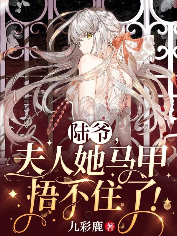 夫人马甲遍布全球