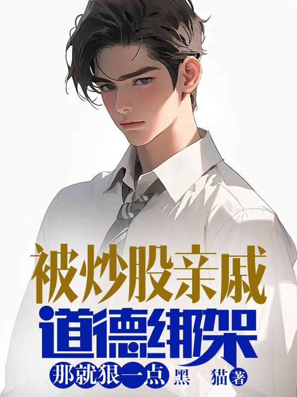 炒股的人被瞧不起吗