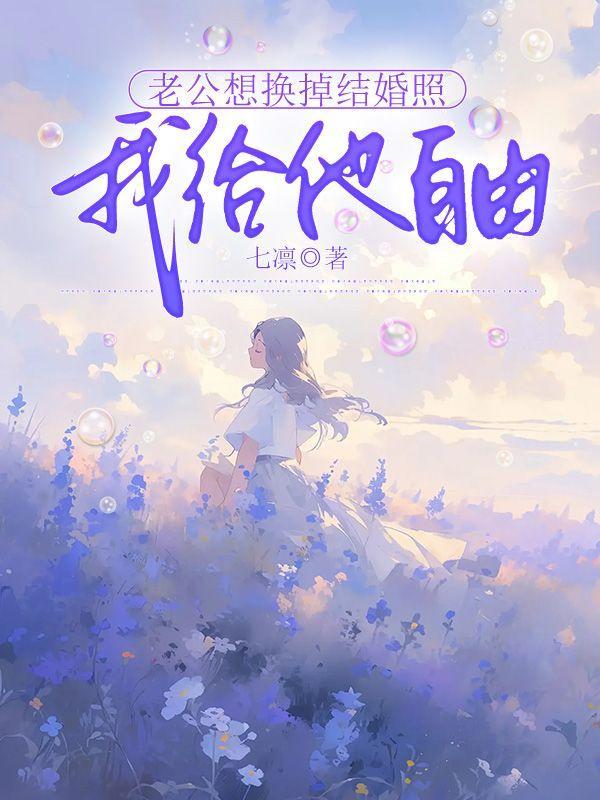 老公把结婚照拿下来了