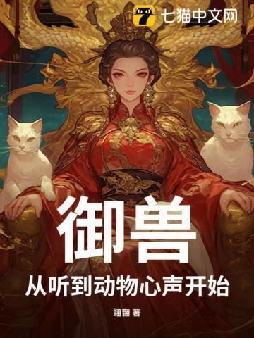 御兽是什么东西