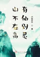 山不在高有仙则灵书法作品欣赏