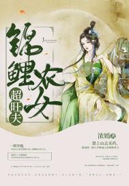 锦鲤农女超旺夫 笔趣阁