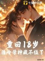 重回18岁校花