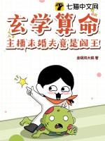 女主播和算命先生