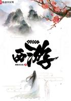 我沉睡到了西游林正全文免费阅读