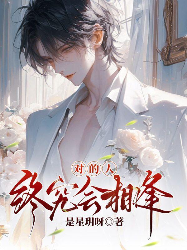 对的人总会相遇的短句