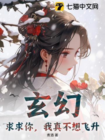 玄幻求求你别再抢我机缘了笔趣阁