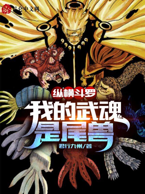 斗罗之我的武魂是条蛆