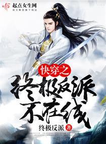 快穿之终极反派要洗白