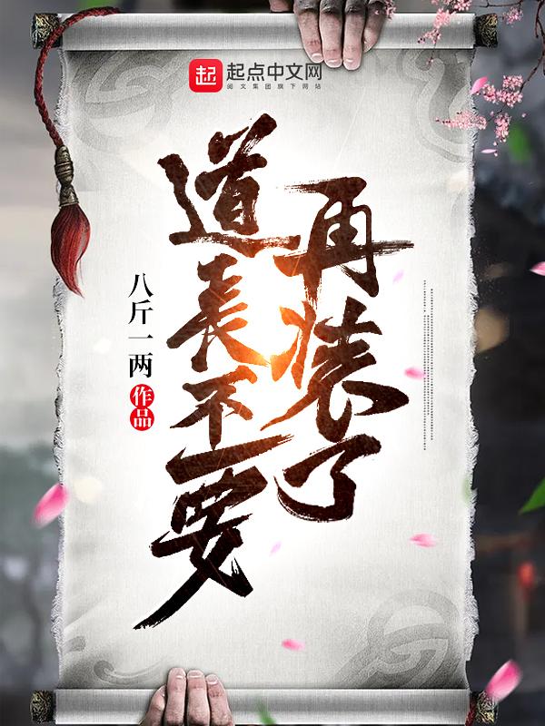 你就是在修仙作者倒霉啊倒霉