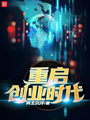 重生创业时代更新太慢