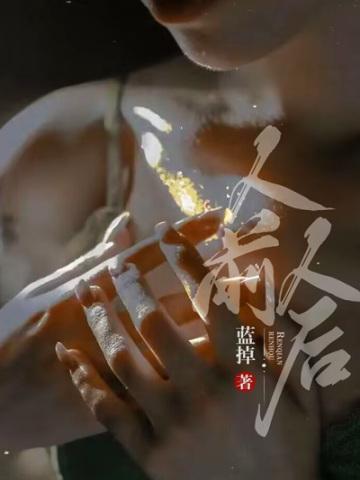 人前人后什么意思