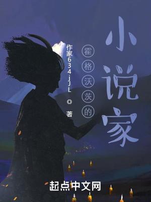 霍格沃茨的家有谁