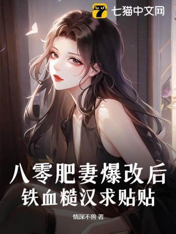 八零肥妻要逆袭