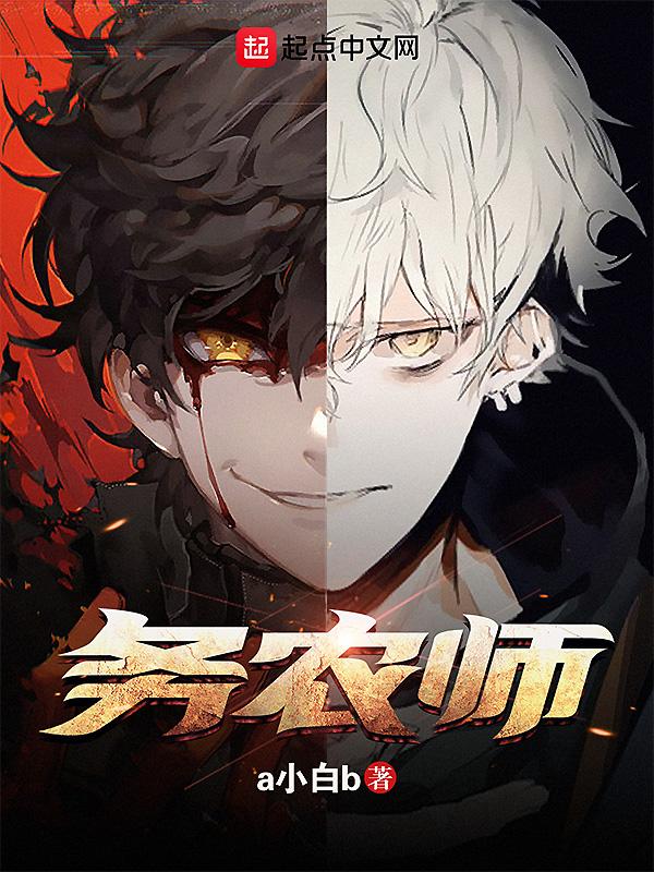 疯了吧你管这叫务农