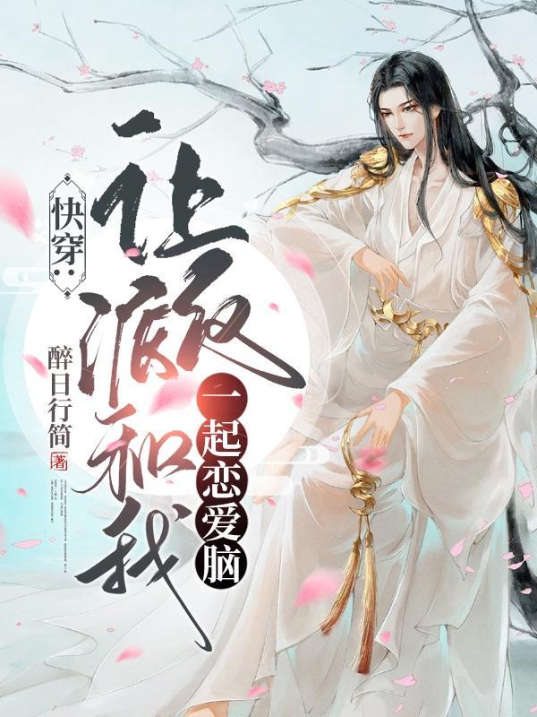 快穿之让反派痛哭流涕