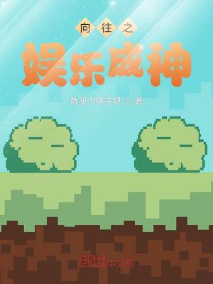 向往之娱乐之王