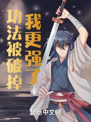 我更强了