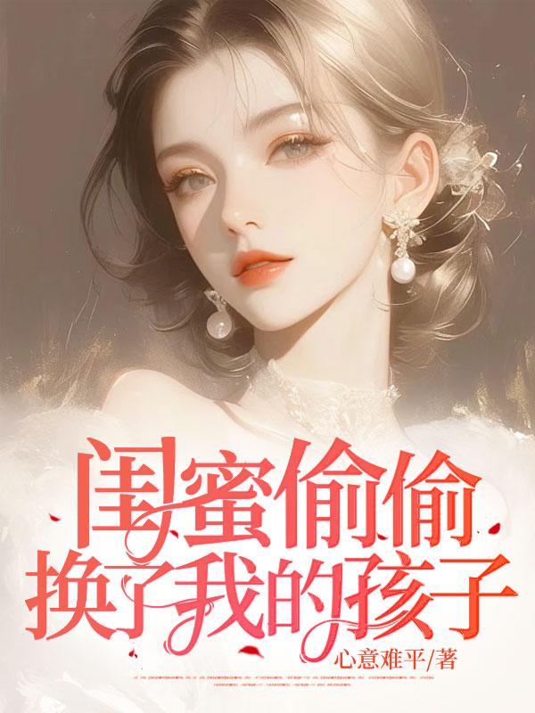 把闺蜜的儿子从小养大这部电视剧叫什么名字