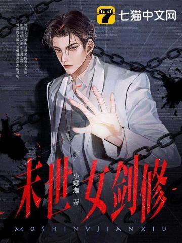 末世女剑修带空间囤千亿物资