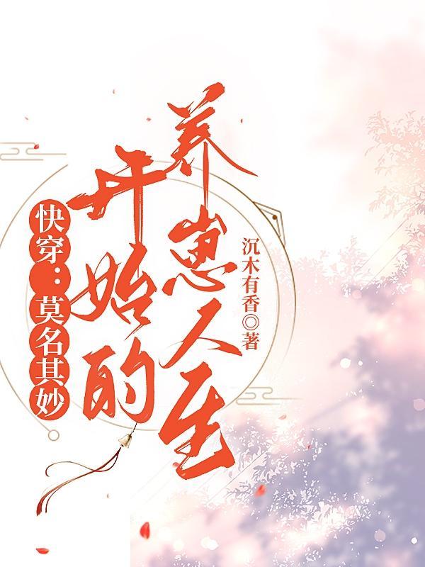 莫名其妙全文免费阅读