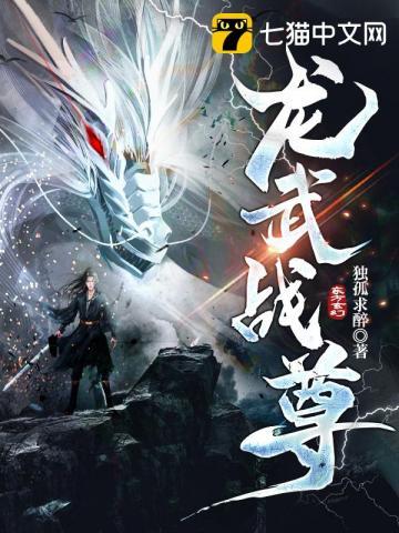 龙武战帝百度百科