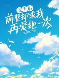 前妻求我原谅她