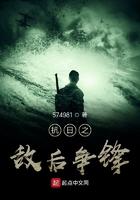 抗日之敌后争锋 最新章节 无弹窗