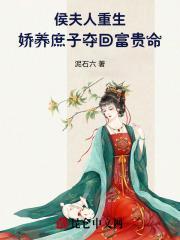 重生侯夫人福气爆满