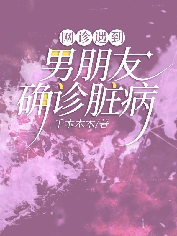 确诊男友是什么意思