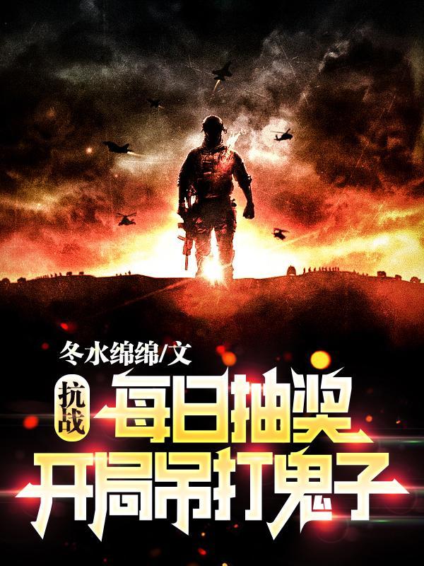 抗战开局每天十个新手礼包