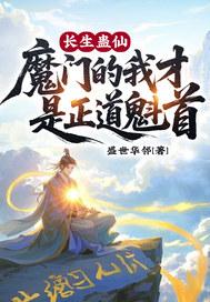 长生蛊