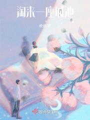 韩寒一座城池讲的什么