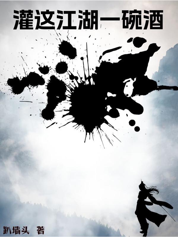 江湖一碗酒最经典十句话