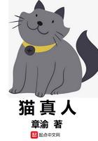 猫真人图片