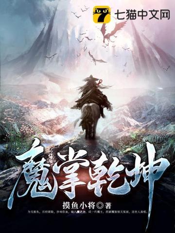 乾坤魔影在线阅读