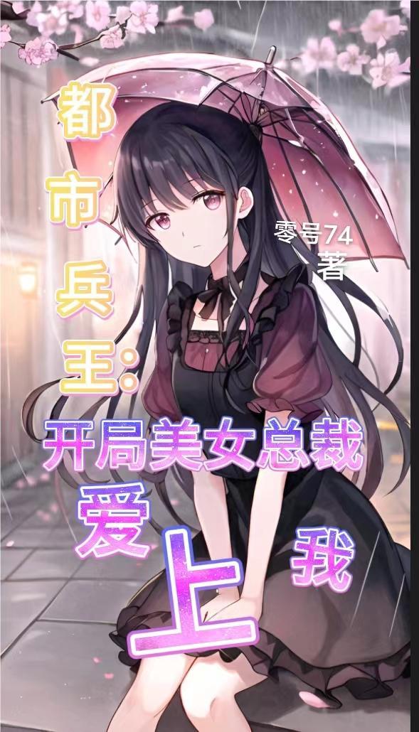 都市我靠双修提升修为