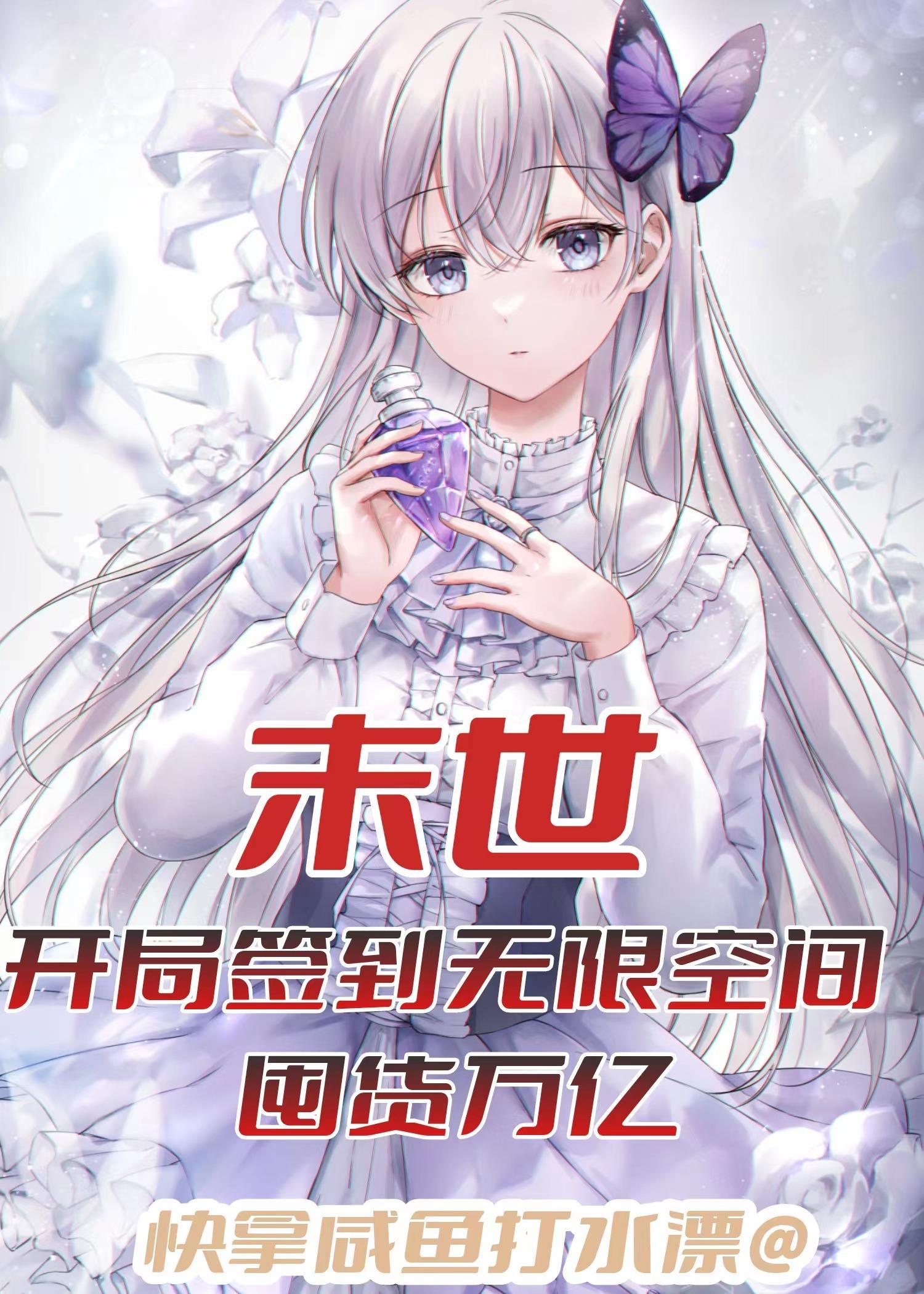 开局签到无限空间囤货万亿快拿