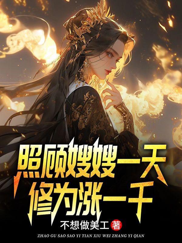 修为涨一千动漫