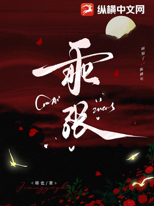 乖张与乖戾的区别