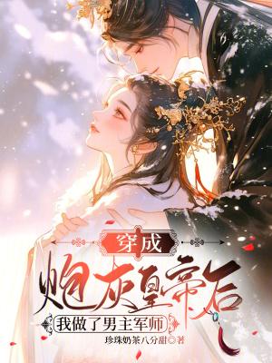 穿成炮灰男后我成了团宠